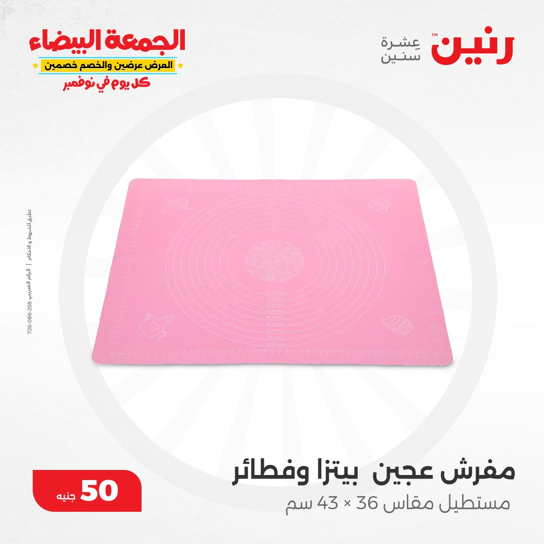 raneen offers from 13nov to 13nov 2024 عروض رنين من 13 نوفمبر حتى 13 نوفمبر 2024 صفحة رقم 121